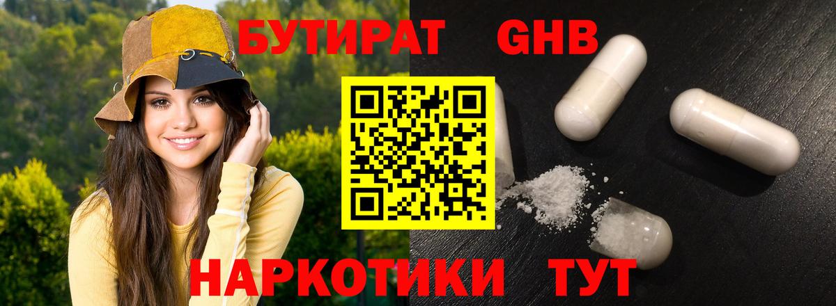 Бутират 99%  Вход с VPN  Кимовск 