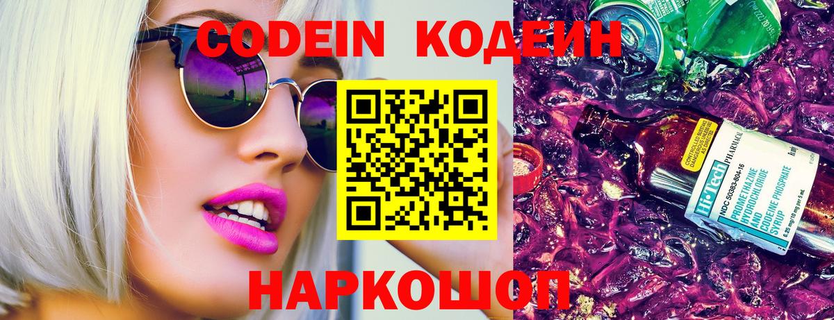 Кимовск  Кодеин Purple Drank  Вход с VPN 