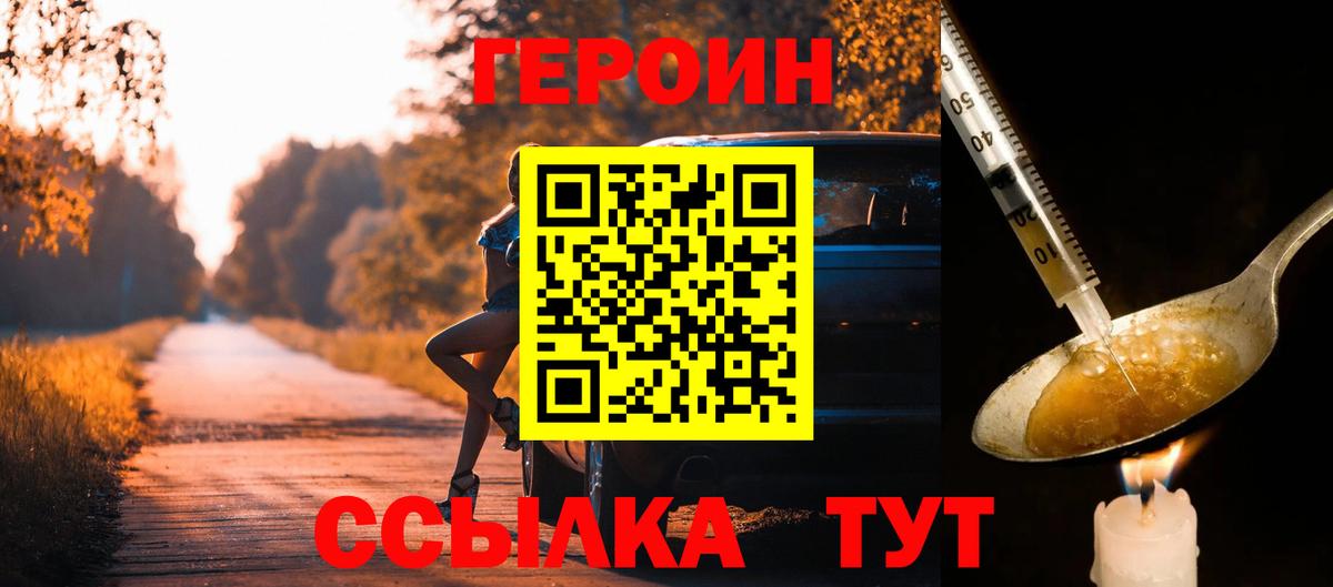Героин хмурый Кимовск