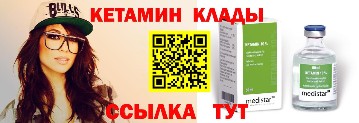 КЕТАМИН ketamine Кимовск