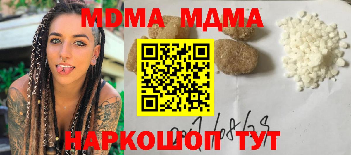 МДМА кристаллы Кимовск
