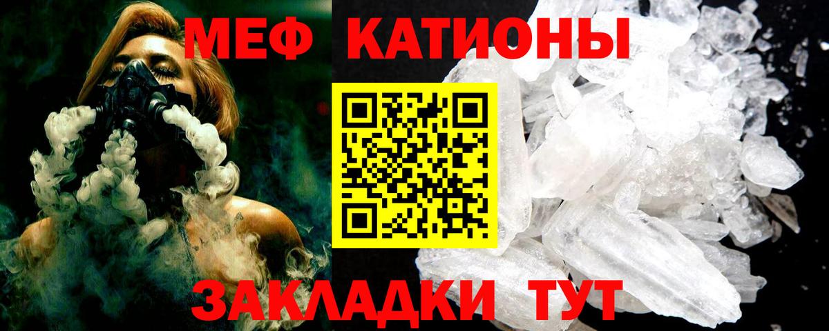 Меф мяу мяу Кимовск