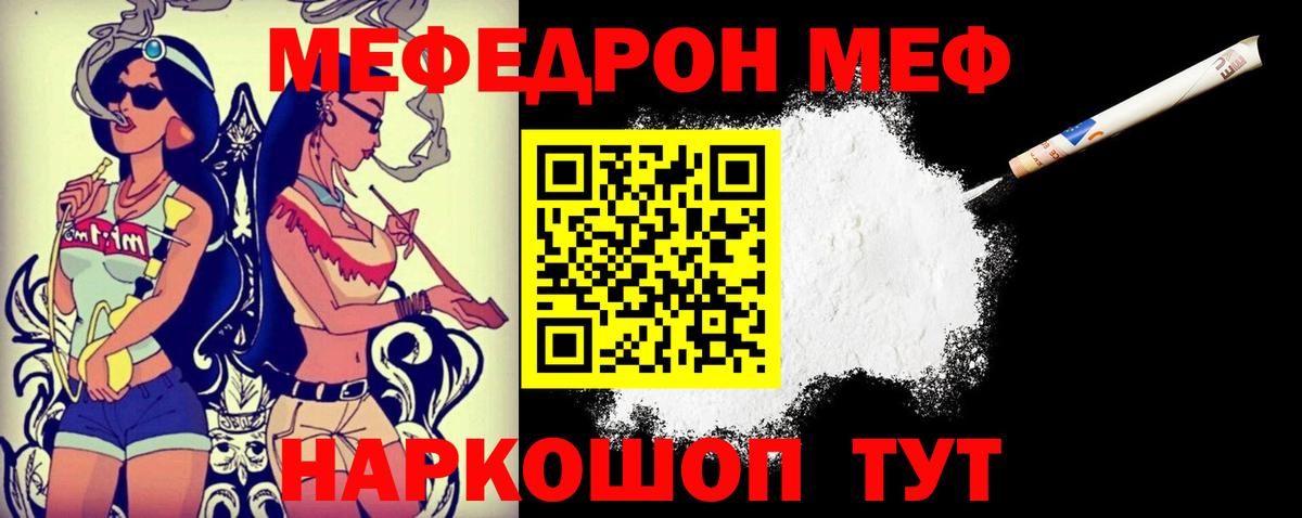 Мефедрон  Меф mephedrone  Вход с VPN  Кимовск 