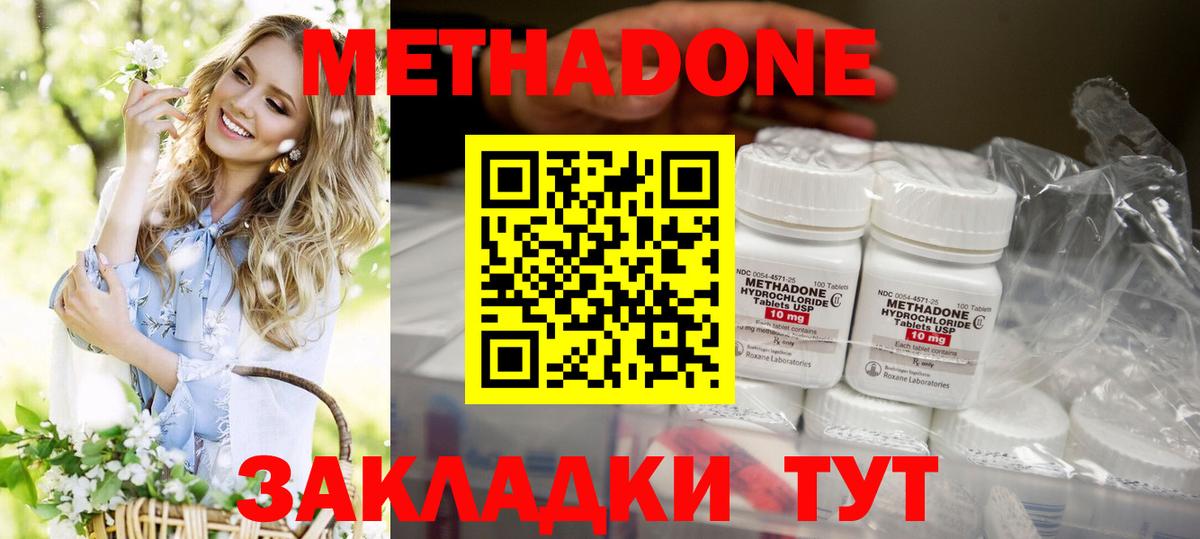 Метадон кристалл Кимовск