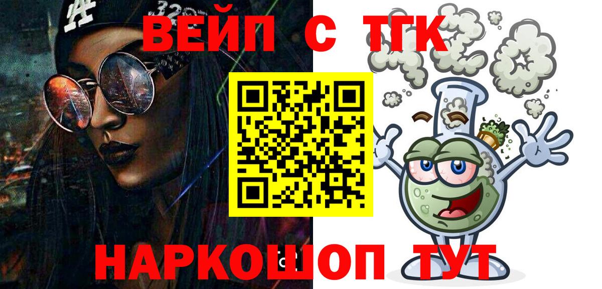ТГК вейп с тгк Кимовск